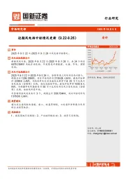 近期风电招中标情况更新