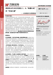 社会服务行业深度报告：现制饮品行业系列报告二：从“规模之战”到“价值之锚”
