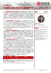 半导体行业专题:空白掩模版:光刻工艺核心原料,国产化亟待突破
