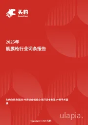 筋膜枪行业研究：市场需求、竞争格局与未来发展趋势分析 头豹词条报告系列