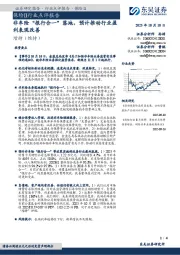 保险Ⅱ行业点评报告：非车险“报行合一”落地，预计推动行业盈利表现改善