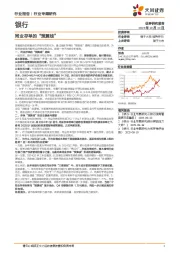 银行行业专题研究：同业存单的“预算线”