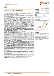 银行行业专题研究：14天OMO、MDS、MLF的定价