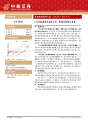 金融数据预测月报：9月社融增速或持续下探，新增信贷同比多增