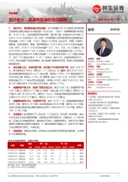石化周报：加沙停火，原油地缘溢价效应减弱