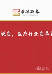 医药生物行业专题报告:AI职能蜕变,医疗行业变革蓄势待发