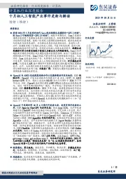 计算机行业深度报告：十月初人工智能产业事件更新与解读