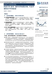 金融产品跟踪周报：权益ETF系列：海外对华政策升级，可在市场承压中寻找机会