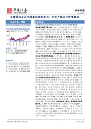 农林牧渔行业周报：生猪养殖全面亏损叠加政策发力，行业产能去化有望提速