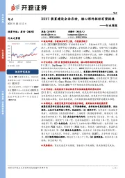电力行业周报：BEST装置建设全面启动，核心部件招标有望提速