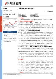 计算机行业周报：重视信创板块投资机会