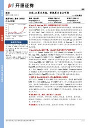 通信行业周报:全球AI算力共振,重视算力自主可控
