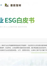 美妆行业ESG白皮书