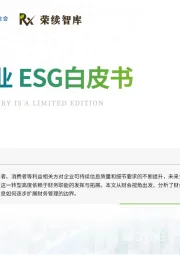 财会行业ESG白皮书