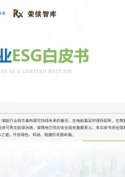 储能行业ESG白皮书
