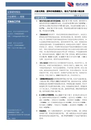 石油加工行业大炼化周报：原料价格跌幅较大，炼化产品价差小幅改善