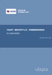 电力设备与新能源行业点评：储能需求景气上行，重视储能板块投资机会