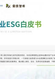 环保行业ESG白皮书