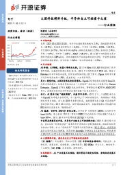 电子行业周报:大国科技博弈升级,半导体自主可控重中之重