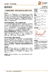建筑装饰行业研究周报:Q4基建稳增长预期提升,重视反内卷投资主线以及高景气产业投资