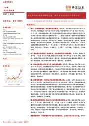 小金属&新材料行业双周报：印尼供给扰动推动锡价走强，稀土行业出台出口管制公告