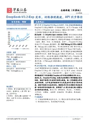 全球科技(计算机)行业周报:DeepSeek-V3.2-Exp发布,训练推理提效,API同步降价