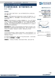 煤炭开采行业跟踪周报:节日期间需求较弱,港口煤价略有上涨