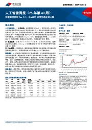 人工智能行业周报（25年第40周）：谷歌即将发布Veo 3.1，ChatGPT应用生态正式上线