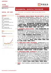 有色金属大宗金属周报：美关税威胁再起，流动性冲击下铜铝价格回落