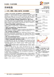 农林牧渔2025年第41周周报:养猪进入全面亏损,后市如何解读?