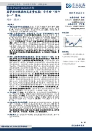 非银金融行业跟踪周报:监管推动健康险高质量发展;非车险“报行合一”落地