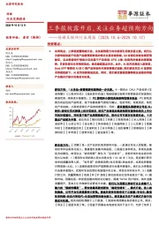 传媒互联网行业周报：三季报披露开启，关注业务超预期方向