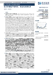 电力设备行业跟踪周报:动力和储能产销两旺、固态电池催化多