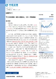 军工行业周报：板块主题轮动，关注三季报披露