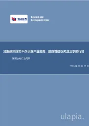医药生物行业周报：短期政策扰动不改长期产业趋势，阶段性建议关注三季报行情