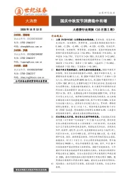 大消费行业周报(10月第2周):国庆中秋双节消费稳中有增