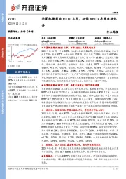 REITs行业周报：华夏凯德商业REIT上市，环保REITs单周表现优异