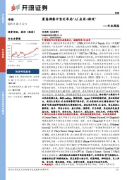 传媒行业周报:震荡调整中坚定布局“AI应用+游戏”