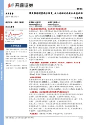 商贸零售行业周报:国庆假期消费稳步恢复,关注年轻时尚黄金优质品牌