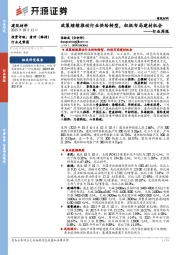 建筑材料行业周报：政策继续推动行业供给转型，积极布局建材机会