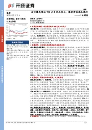 煤炭行业周报：动力煤或确立700元关口而向上，煤炭布局稳扎稳打
