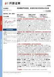 社会服务行业周报：现制精酿啤酒高增，美图秀秀登顶多国家应用总榜