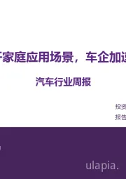 汽车行业周报：Figure 03打开家庭应用场景，车企加速布局具身智能