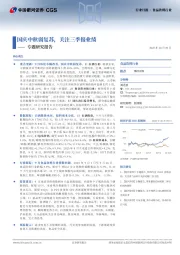 食品饮料行业专题报告：国庆中秋弱复苏，关注三季报业绩
