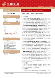 有色金属行业报告：关税风云再起，看好有色金属增配机会