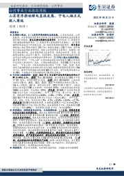 公用事业行业跟踪周报：山东有序推动绿电直连发展，宁电入湘正式投入商运