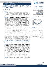燃气Ⅱ行业跟踪周报：美国储气量充足、欧洲储库推进、国内需求边际改善，各地气价平稳
