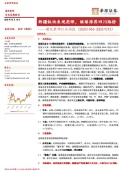 建筑装饰行业周报：新疆板块表现亮眼，继续推荐四川路桥