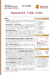 机器人行业周报：Figure 03发布，C端进一步突破