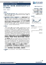 建筑装饰行业跟踪周报:建筑PMI小幅回暖,继续推荐结构景气的专业工程板块